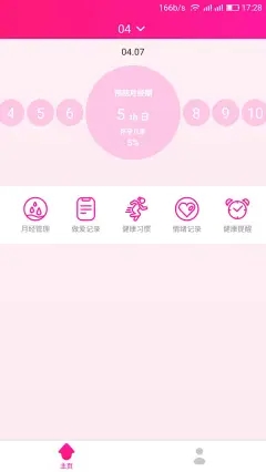 安全期排卵期日历  v1.4.5图1