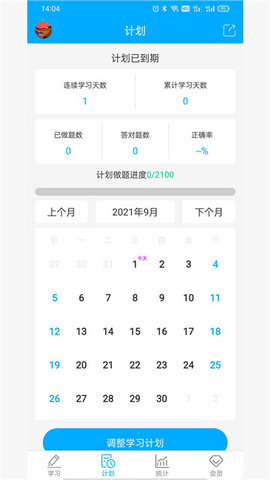 专升本刷题宝  v1.0.5图2