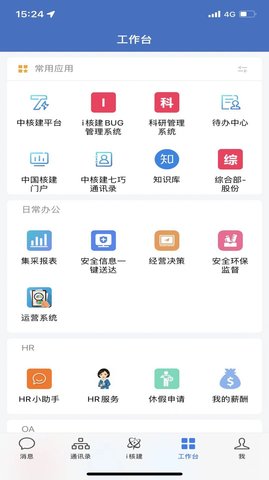 i核建app官网下载  v2.6.750000图3