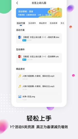 亿童幼师云  v1.0.0图3