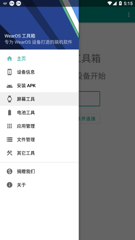 wearos工具箱2023最新版本  v1.0.0图3