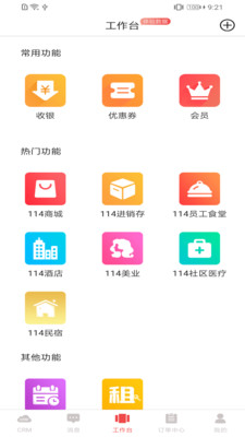 114翼店  v2.3.9图1