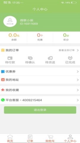 微联外卖  v1.0.1071图1