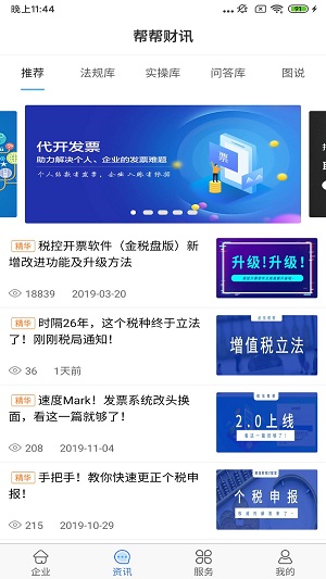 航天信息开票软件操作视频  v5.0.3图3