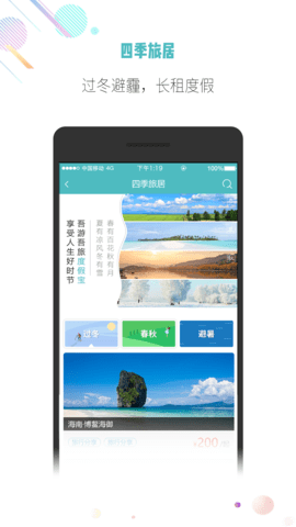 吾游吾旅  v6.0.5图1