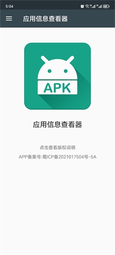 应用信息查看器2024  v3.4图2