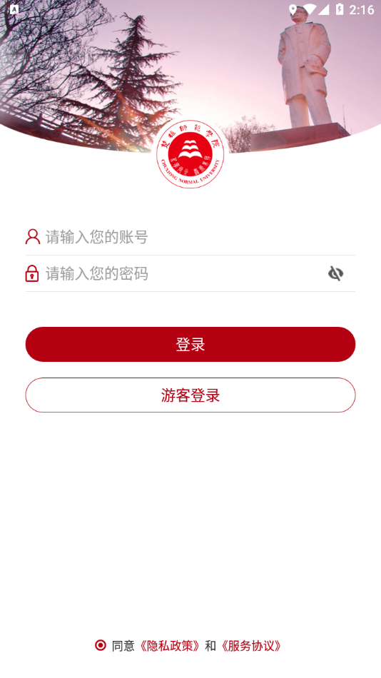 楚雄师范学院2020专升本  v3.2.5图2