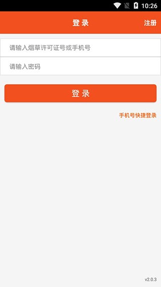 新商盟订烟免费版官网下载  v6.2.1图1