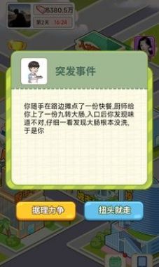 逆转人生无限金币  v1.0图2