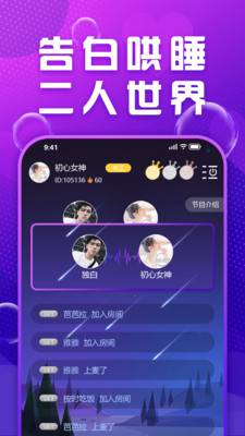 Mua语音app  v2.7.6图1