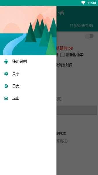 京东抢购秒杀神器最新版  v7.0.4-1图2