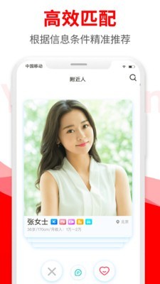 悦缘婚恋免费版在线观看电影  v1.6.8图3