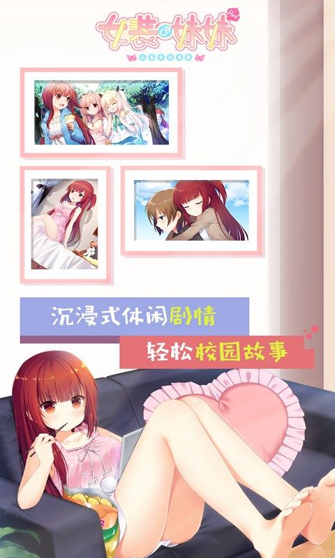 女装妹妹从没少过麻烦安卓版2023  v1.2.2图3