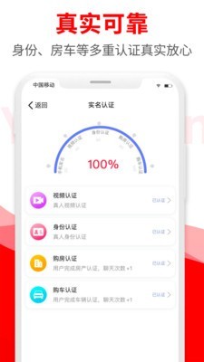 悦缘婚恋免费版在线观看电影  v1.6.8图1