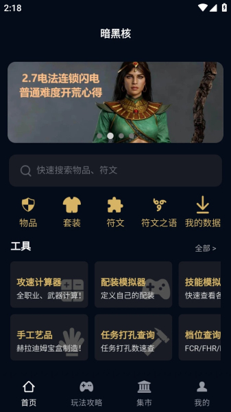 暗黑核app下载暗黑4  v4.0.0图2