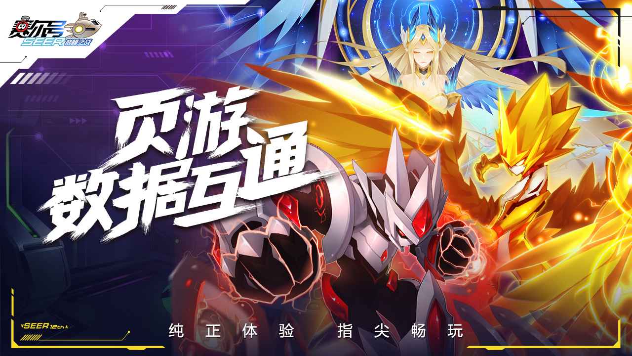 赛尔号巅峰之战最新版  v1.1.1图3