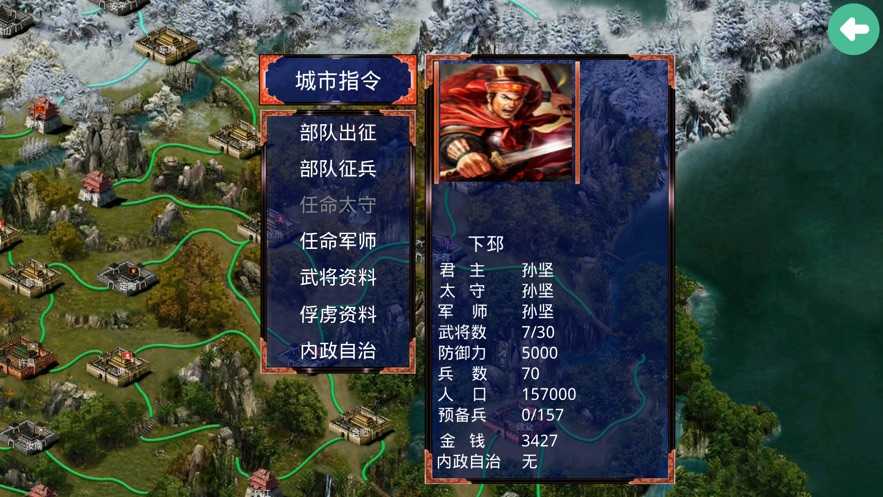 三国霸业之经典单机策略游戏  v1.0图2