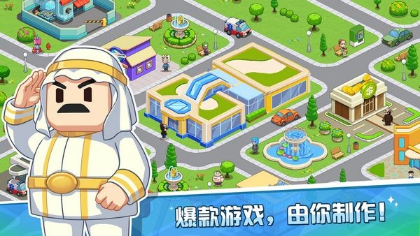 游戏发展国OL手机版  v1.1.8图2