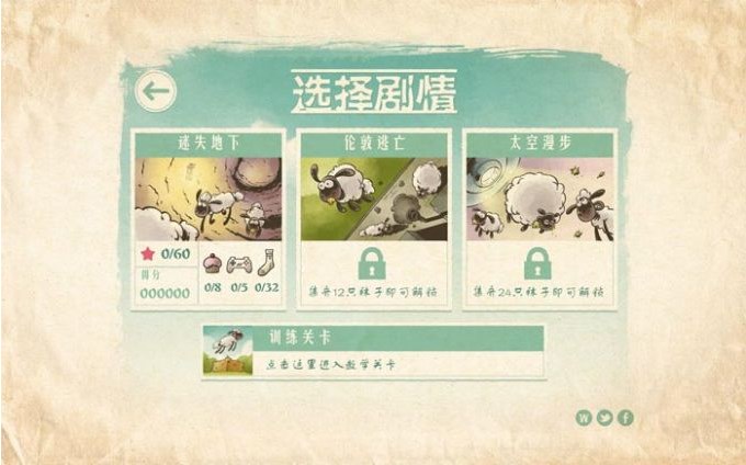 小羊肖恩最新版  v1.8.5图3