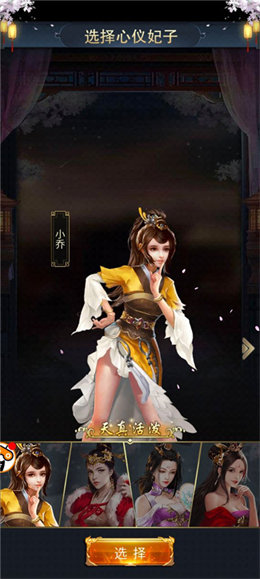 三国后宫传2020最新版  v3.1图2