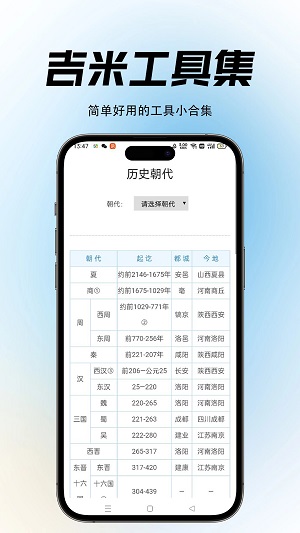 吉米工具集最新版  v1.0.1图2