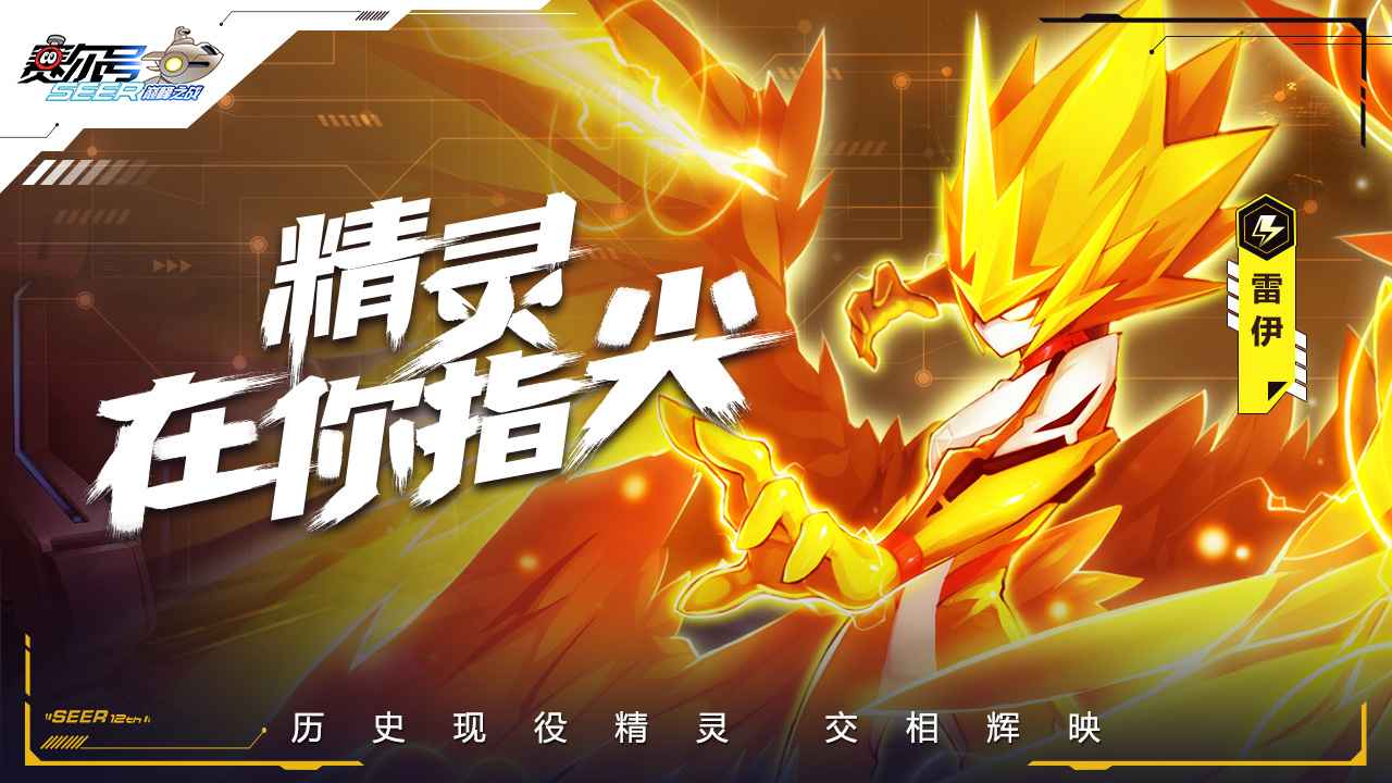 赛尔号巅峰之战最新版  v1.1.1图2