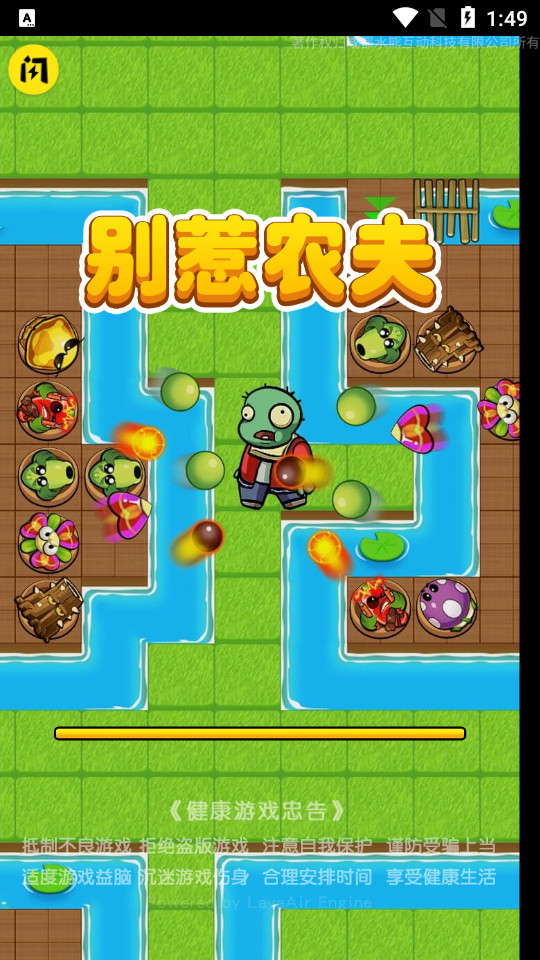 别惹农夫手游  v1.4.1图2