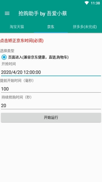 京东抢购秒杀神器免费版下载官网安装  v7.0.4-1图1