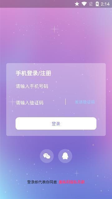 抱抱语音下载手机版最新版安装  v2.1图1