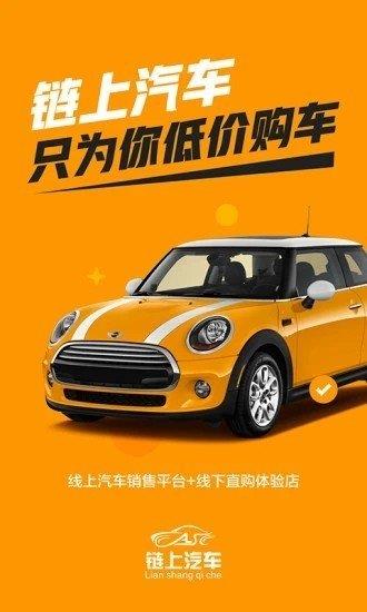 链上汽车  v1.0.0图1