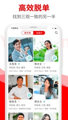 悦缘婚恋手机版下载安装官网最新版  v1.6.8图4