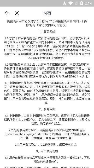 抱抱语音下载安装最新版本官网手机  v2.1图2