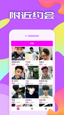 附近约会软件下载安装  v5.4.2图2