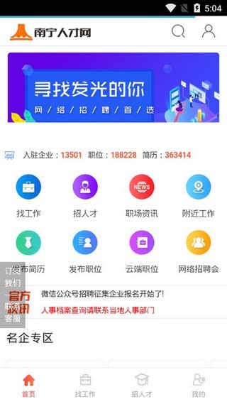 南宁人才网免费版  v1.0.0图2