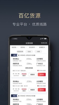 顺陆下载司机版5.3.0