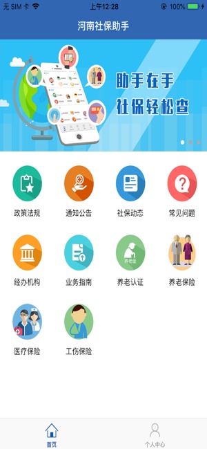 河南社保查询网站登录  v1.0.6图2