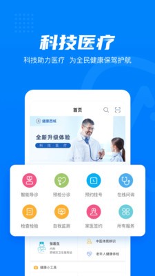 健康西城医生端  v3.6.9.525图2