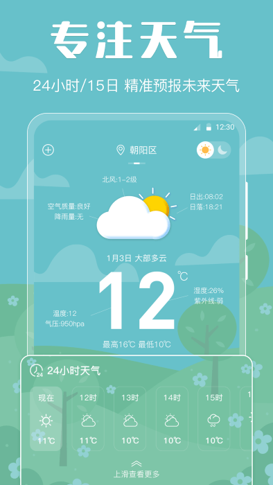 晴天娃娃天气预报