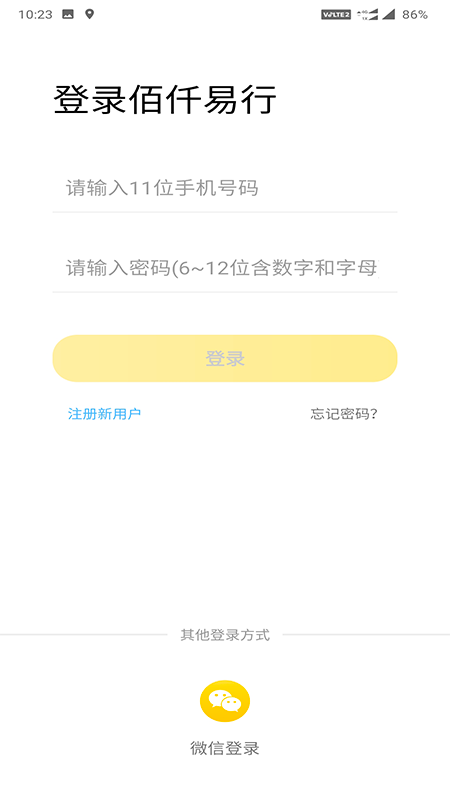 2021佰仟易行  v2.2.0图1