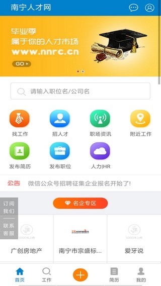 南宁人才网免费版  v1.0.0图3