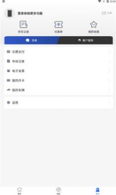 青e停  v1.0.3图1