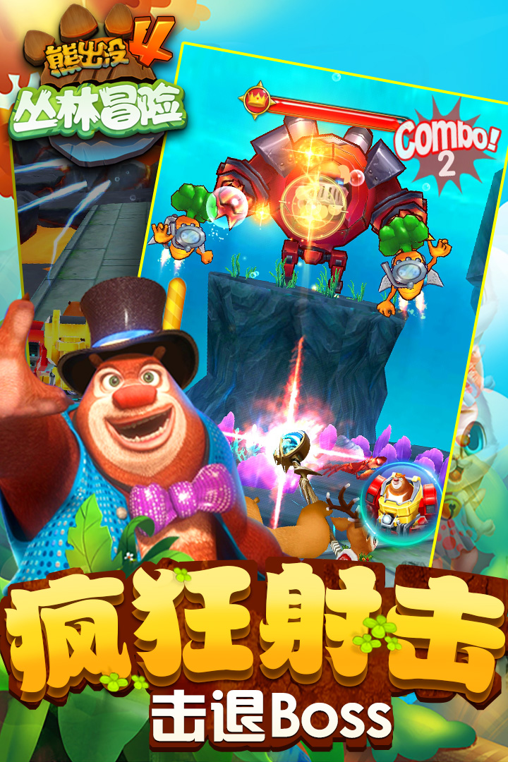 熊出没之奇幻空间破解版下载1  v1.7.0图4