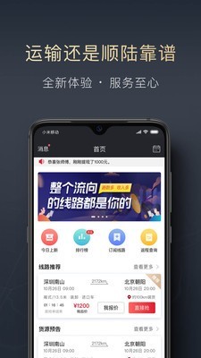 顺陆下载司机版5.3.0  v9.7.0图1