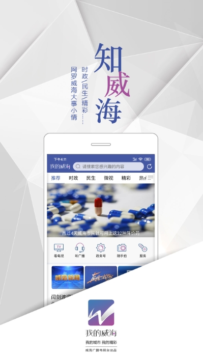 我的威海  v0.3.0图2