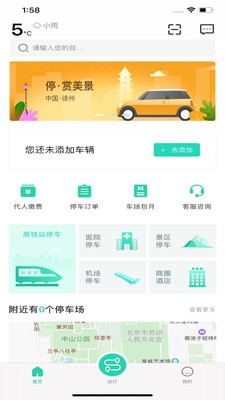 徐州市停车  v1.0图3