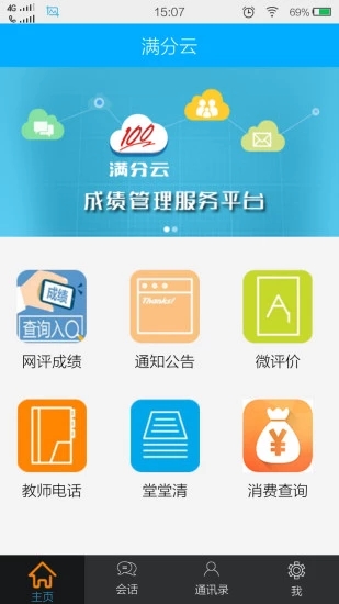 满分云网页版登录  v1.17.09图3