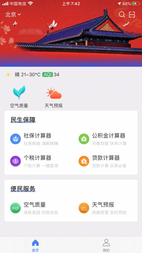 市民云全国版  v1.2.8图3