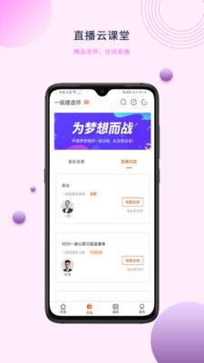 中课网校  v1.3.20图1