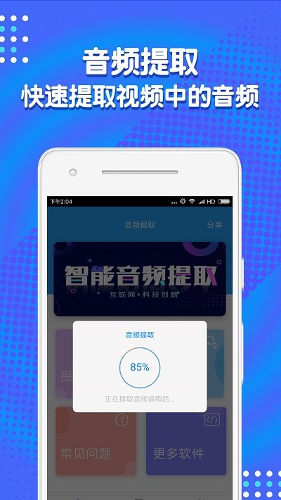 音频剪辑助手免费版app  v1.3.7图1