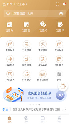 我的宁夏养老保险认证  v1.12.0.0图4